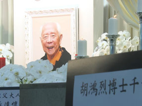 樹仁大學創校校監胡鴻烈設靈　王滬寧、李家超送上花圈