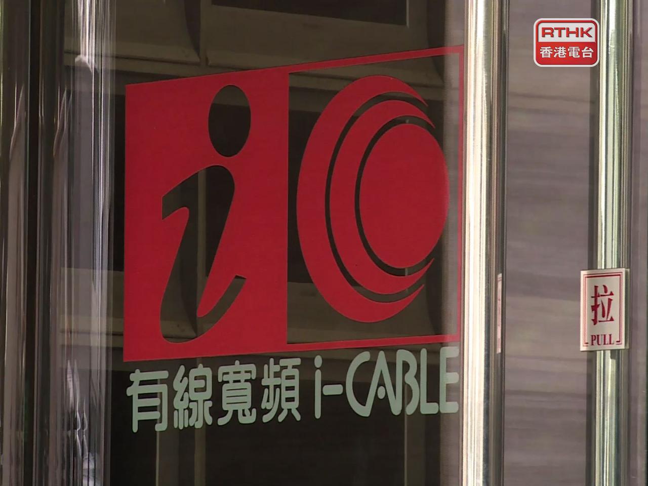有線寬頻上半年虧損按年收窄近15%，至近2.2億元。（港台圖片）