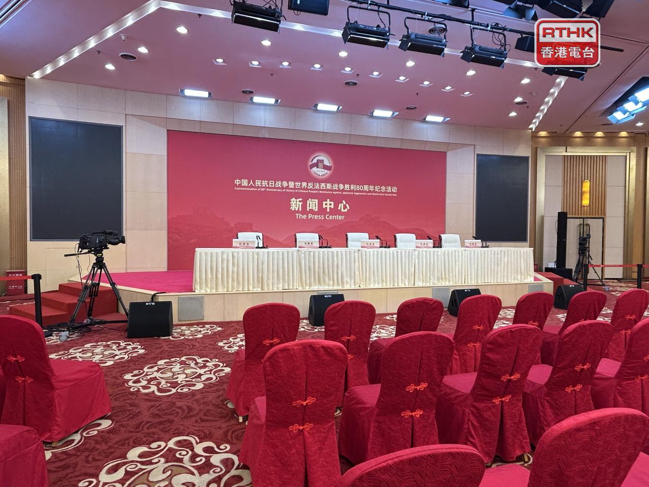 中國人民抗日戰爭暨世界反法西斯戰爭勝利80周年紀念活動新聞中心，今日開始對外處理接待服務。（鄧穎琳攝）