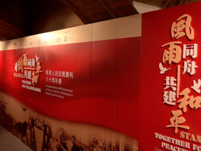 抗戰勝利80周年｜抗戰及海防博物館舉辦粵港抗戰主題展覽