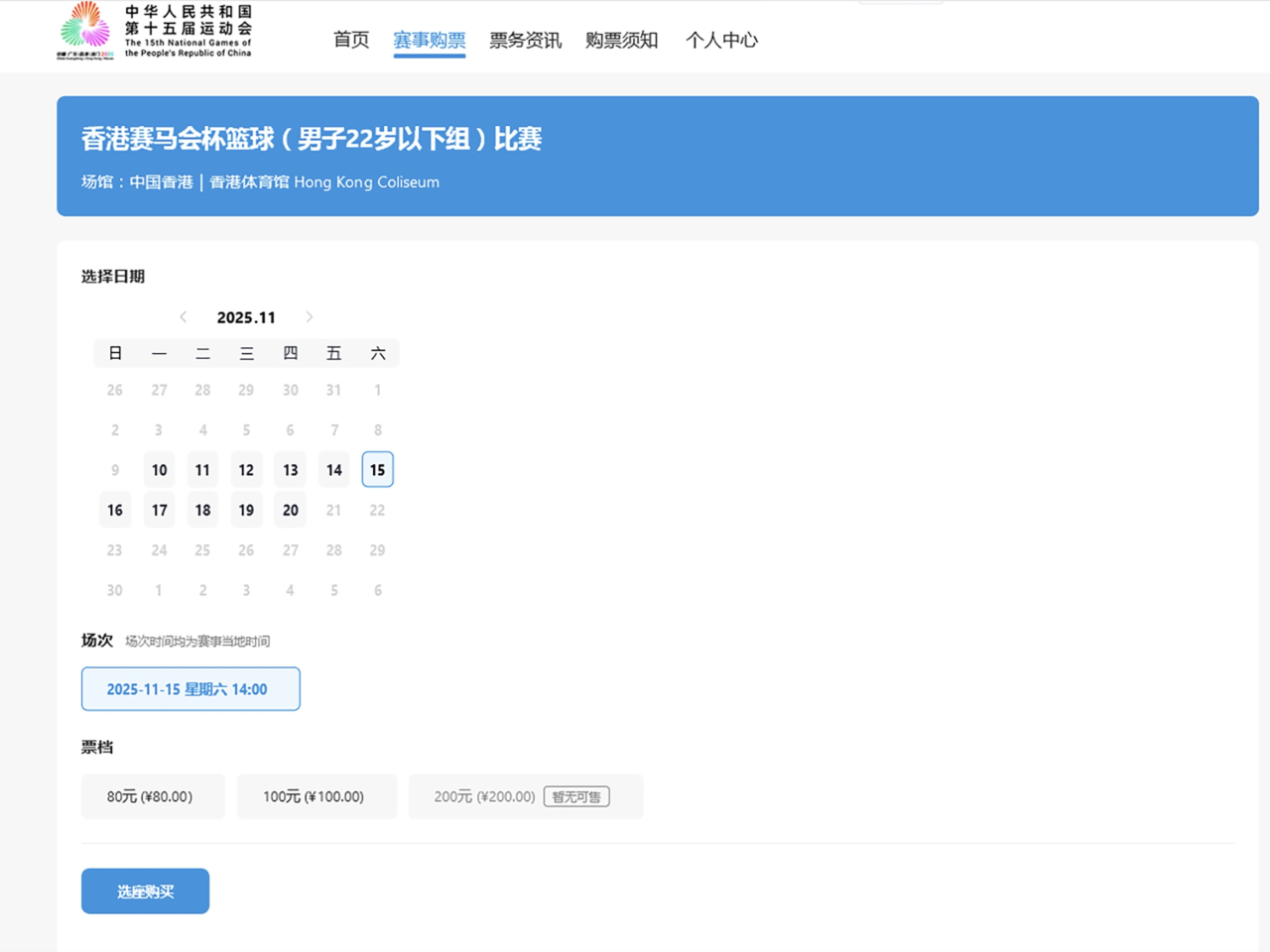 截至晚上，網站顯示香港賽區的部分賽事門票列出「暫無可售」的字樣。（網頁截圖）