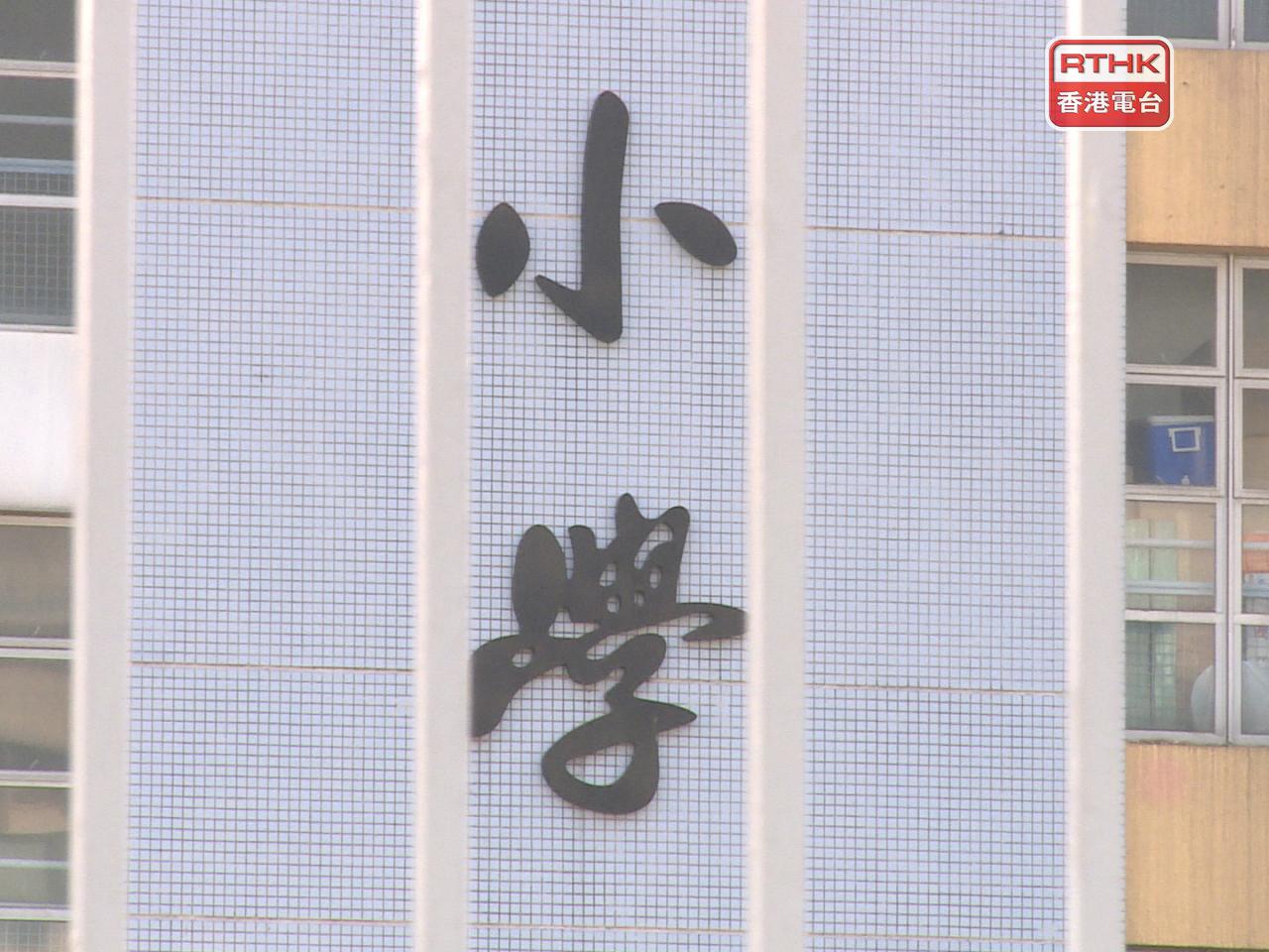 教育局發言人提醒，無論有關申請是經「小一入學電子平台」或以紙本遞交，家長只能為每名子女遞交一份申請。（港台圖片）