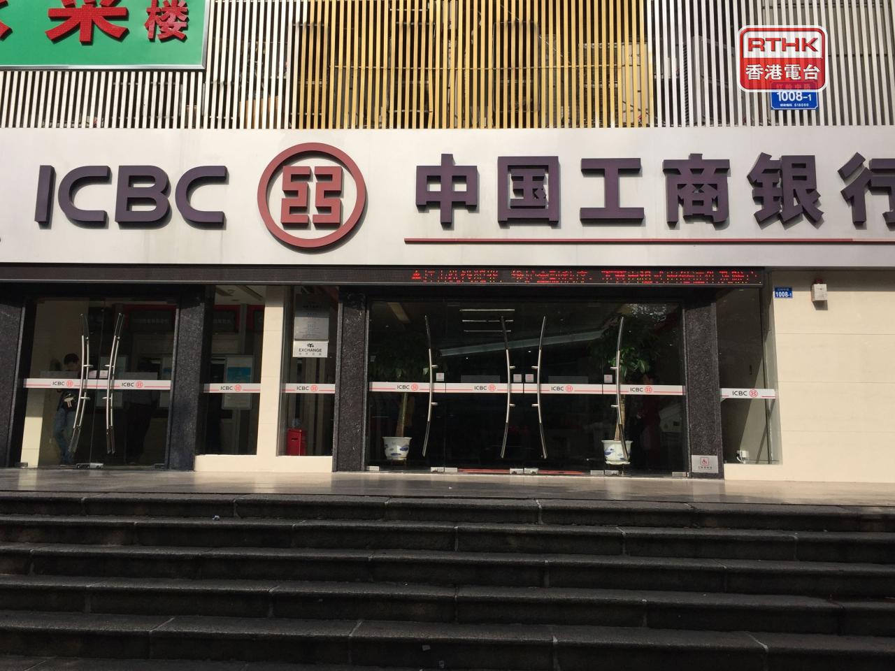 工商銀行公布，上半年盈利約1681億元人民幣，按年跌1.4%。（港台圖片）