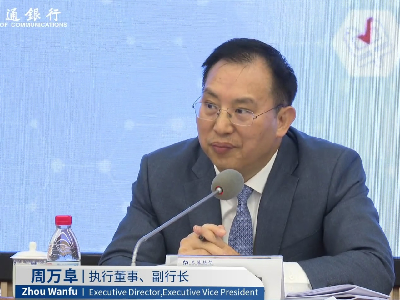 交行副行長周萬阜預計，息差仍有下行壓力，但相比前兩年，下跌幅度會逐步收窄，到一定時期將會止跌回穩。（網上直播截圖）