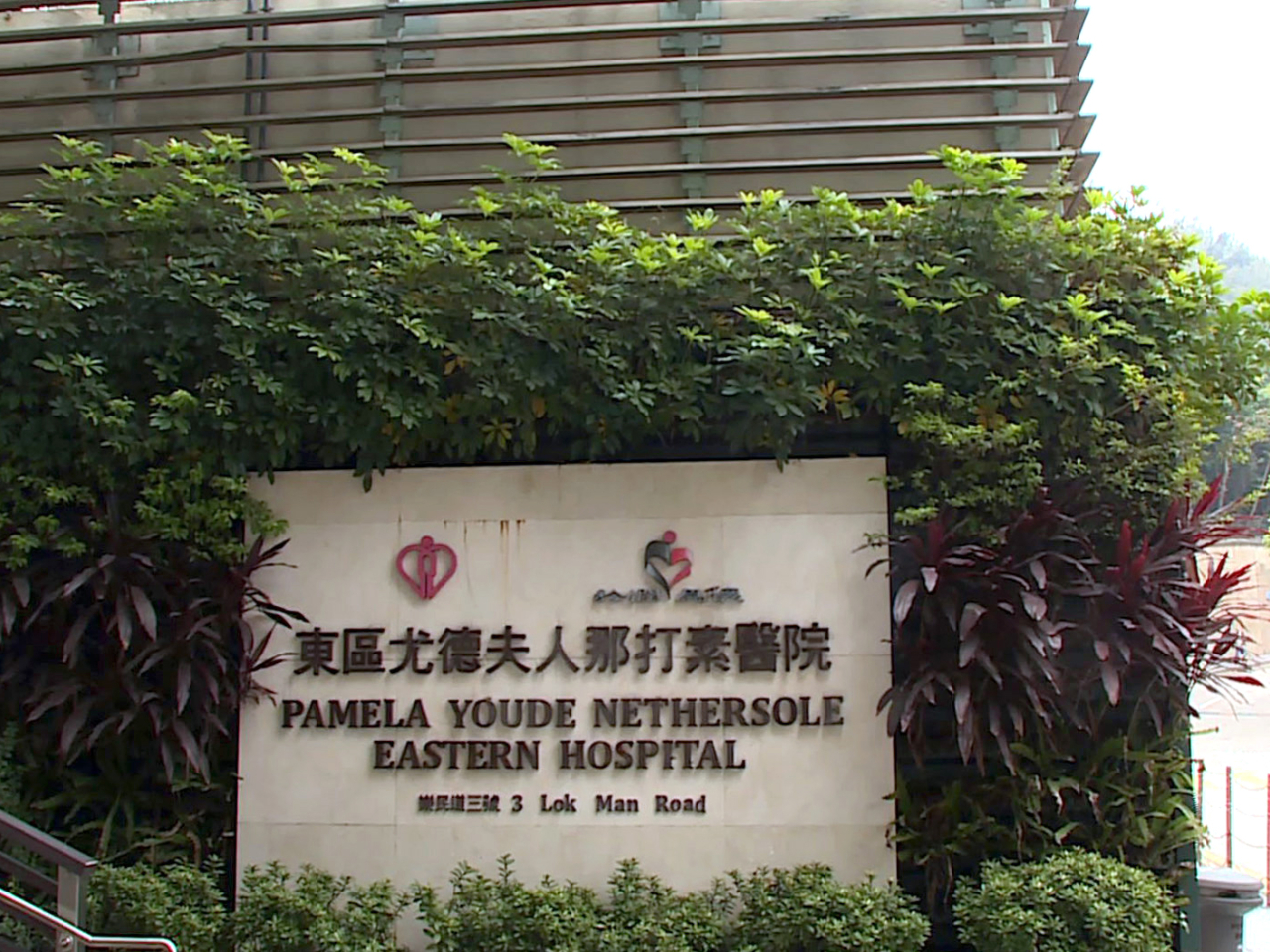 東區醫院一名入住婦產科外籍產後女病人，凌晨向醫護人員表示需短暫離開病房，但 1小時後仍未返回。院方非常重視事件，已即時聯絡病人家屬及報警求助。（資料圖片）