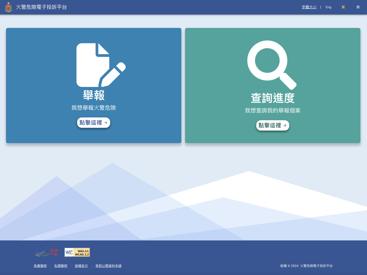 消防處推出網上「火警危險電子投訴平台」（fhcp.hkfsd.gov.hk）。（網站截圖）