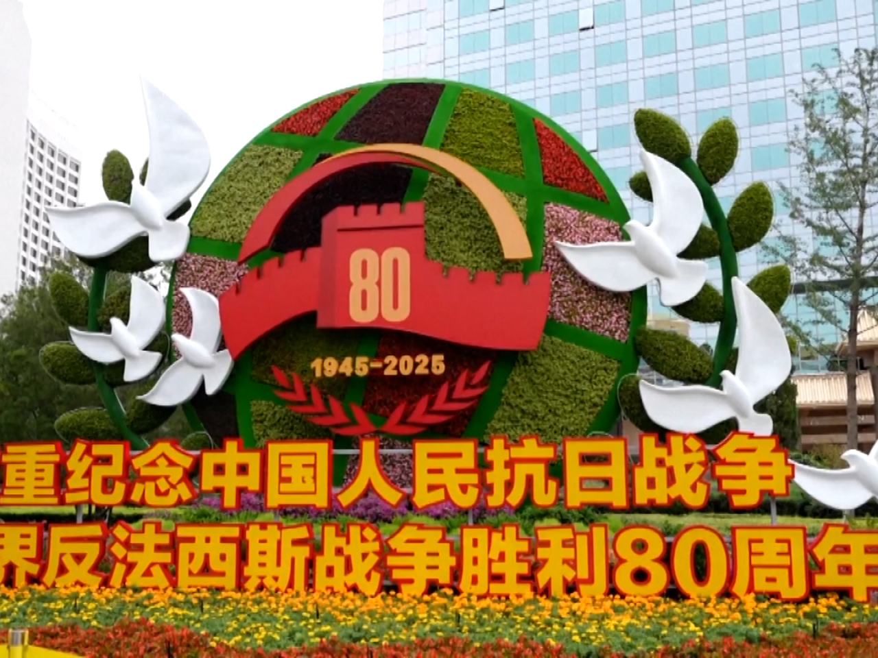 A series of commemorative events will be held in Beijing. File photo: CCTV