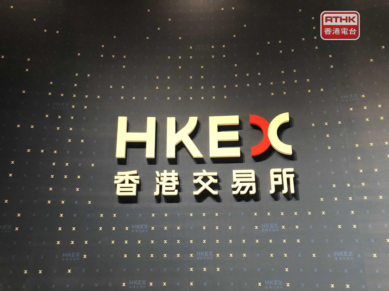 港交所：新安排下現金抵押品的利息支付及相關收費，將根據國際市場標準按日計算，計算方式為隔夜參考利率減去手續費。（港台圖片）