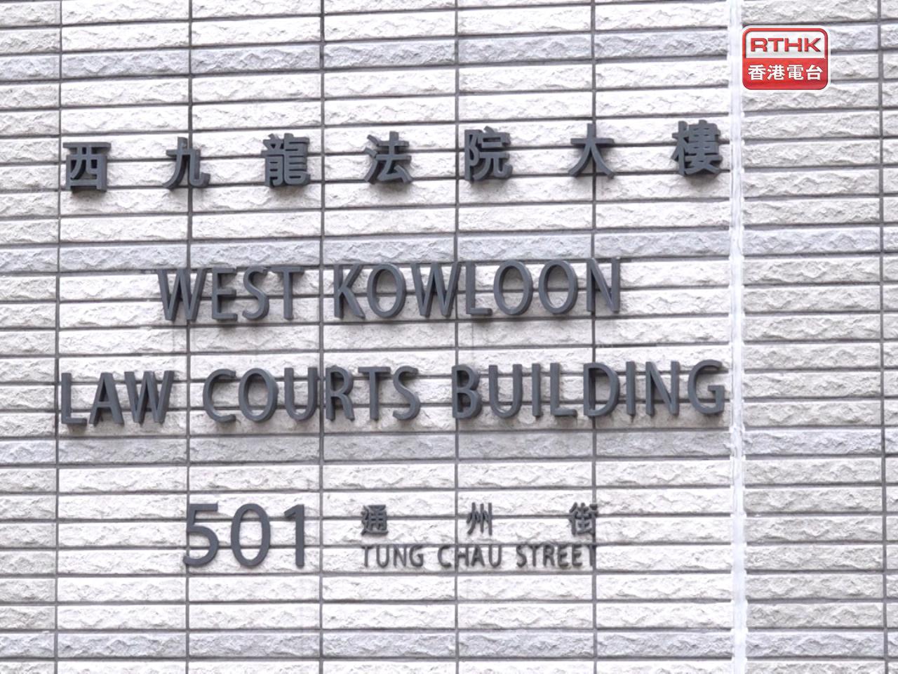 繼5名管工及建築工人早前認罪，餘下3名被告今日在西九龍裁判法院承認欺詐罪名。（港台圖片）