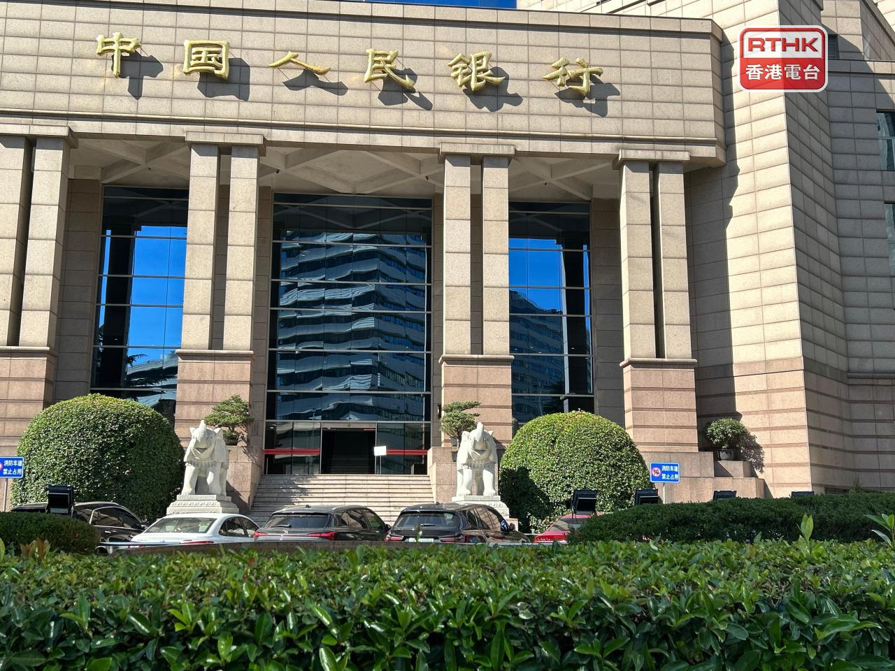 人行公開市場開展2557億元人民幣逆回購操作，淨回籠1501億元，連續兩日淨回籠。（港台圖片）