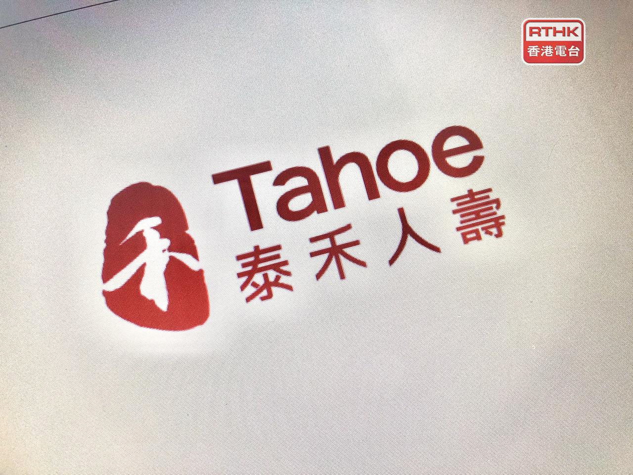 保監局公開譴責泰禾人壽，並施加1000萬元罰款，由股東基金承擔。（港台圖片）