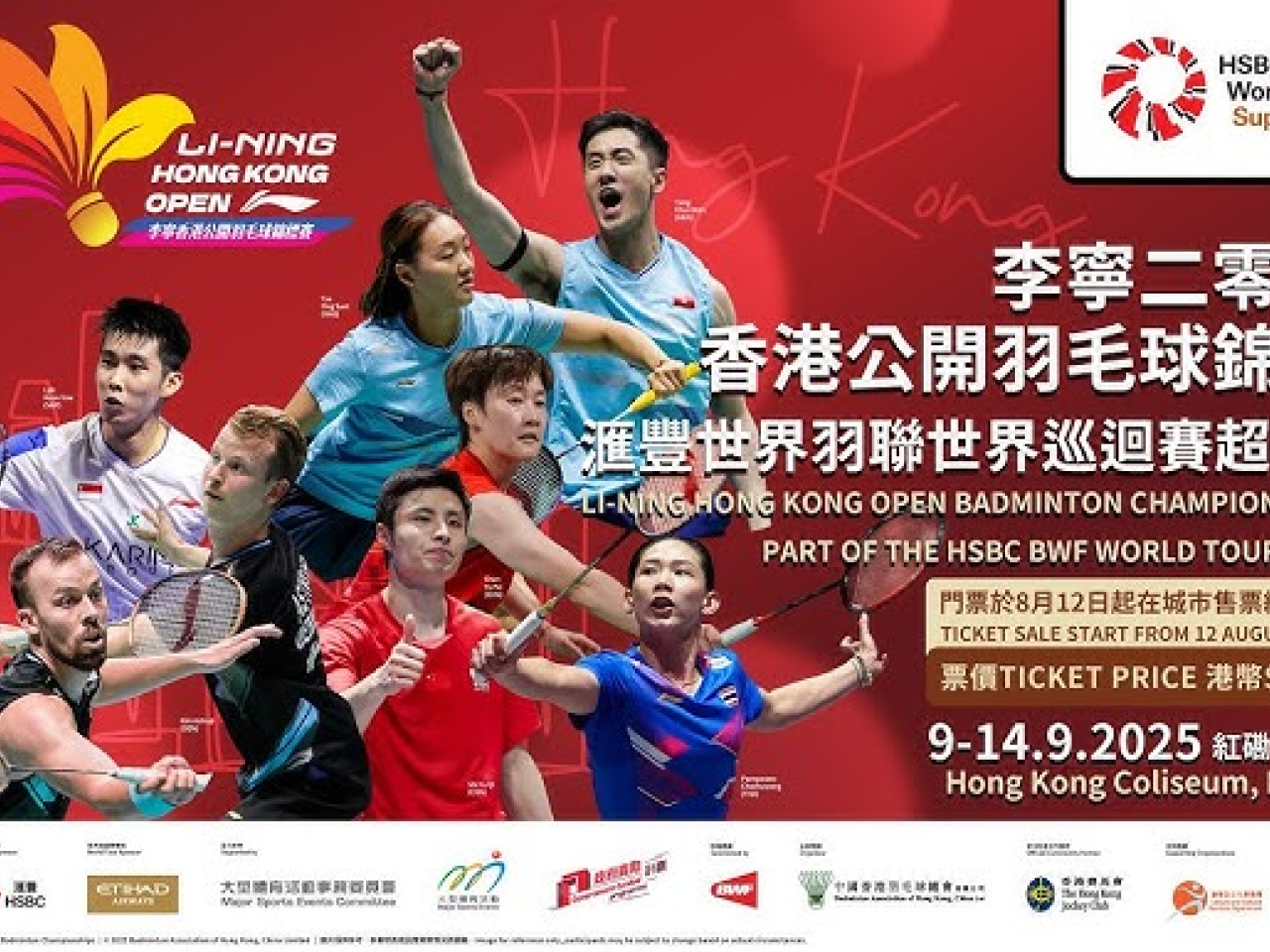 「李寧二零二五香港公開羽毛球錦標賽 滙豐世界羽聯世界巡迴賽超級500」獲頒授「M」品牌認可。（網頁截圖）