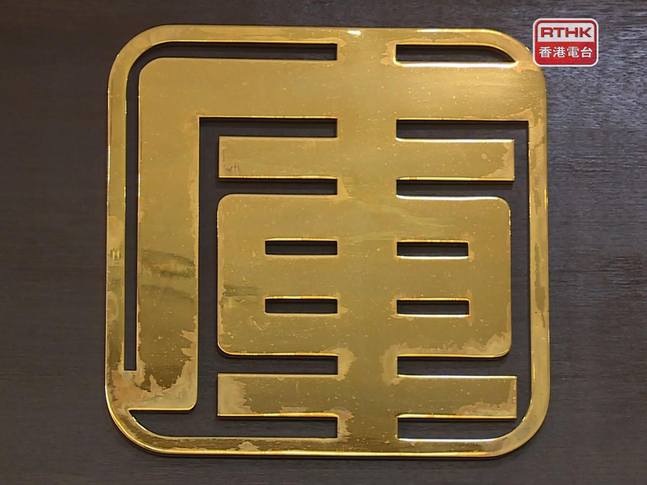 庫務署呼籲市民，慎防冒認庫務署發出的欺詐電郵。（港台圖片）