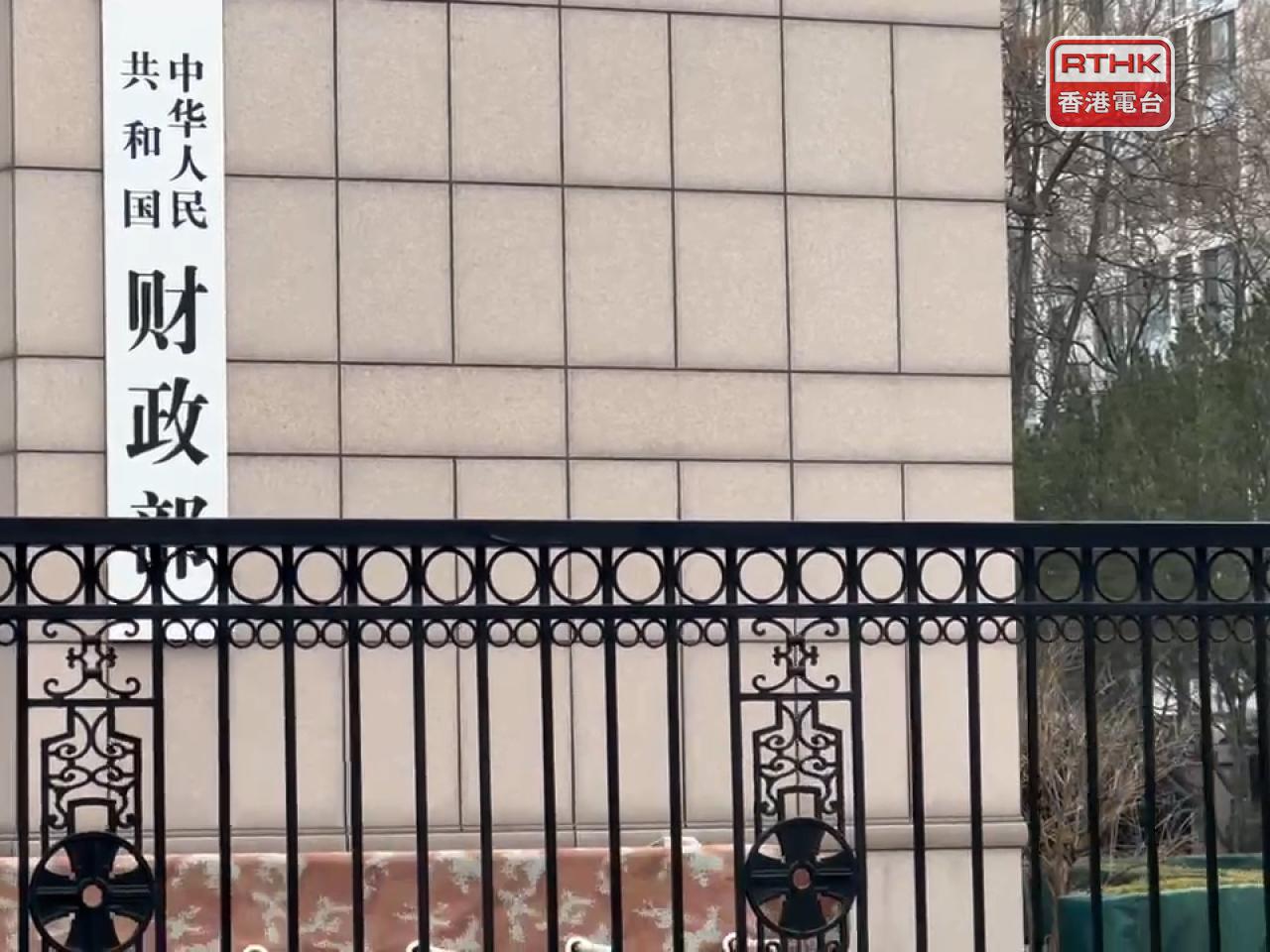 財政部與人行召開聯合工作組會議，指出下一步要繼續深化合作，加強協同，持續推動中國債券市場平穩健康發展。（港台圖片）