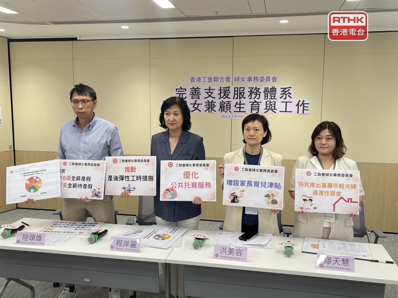 Michael Luk, left, and fellow FTU Women Affairs Committee members are calling for 16 weeks of maternity leave and seven days of paternity leave. Photo: RTHK
