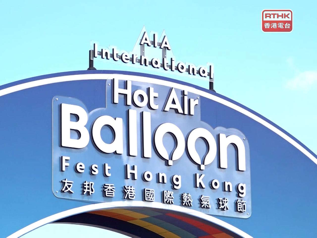 香港國際熱氣球節在中環海濱舉行，大會昨日公布未獲政府批准熱氣球載客。（周國安攝）