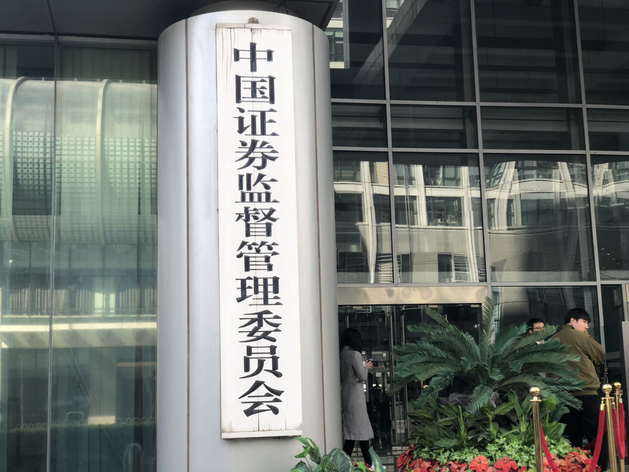 中證監擬降低公募基金認申購費率上限和銷售服務費率上限，並將贖回費全部計入基金財產。（港台圖片）
