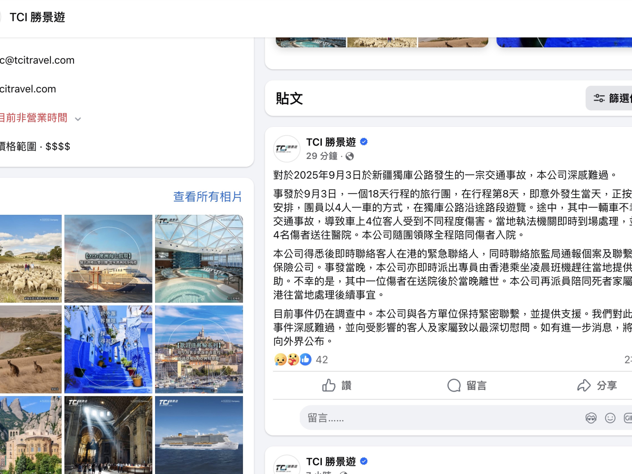 勝景遊證實旅行團於新疆獨庫公路沿途遊覽時遇到車禍。（勝境遊社交網站截圖）