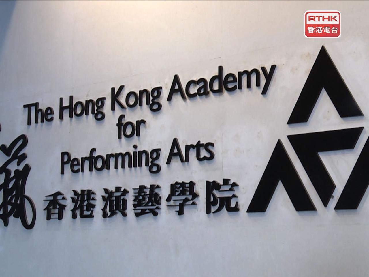 香港演藝學院說，團隊會積極檢討相關機制，並就未來在所有項目的執行上，將更注重細節。(港台圖片)