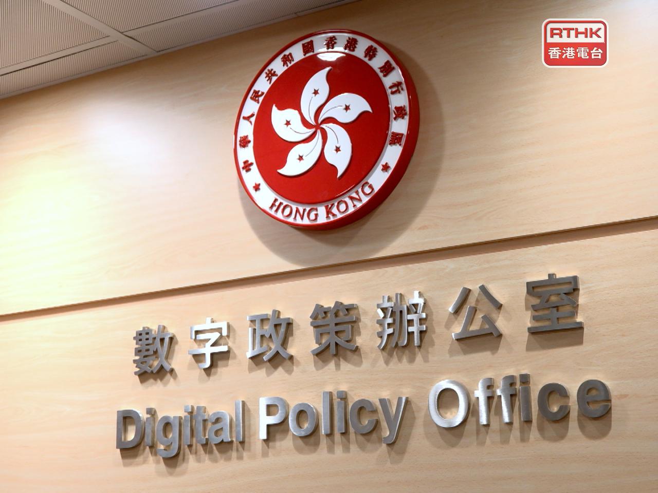 數字辦說，智方便專題網站不會要求市民提供個人資料。(港台圖片)