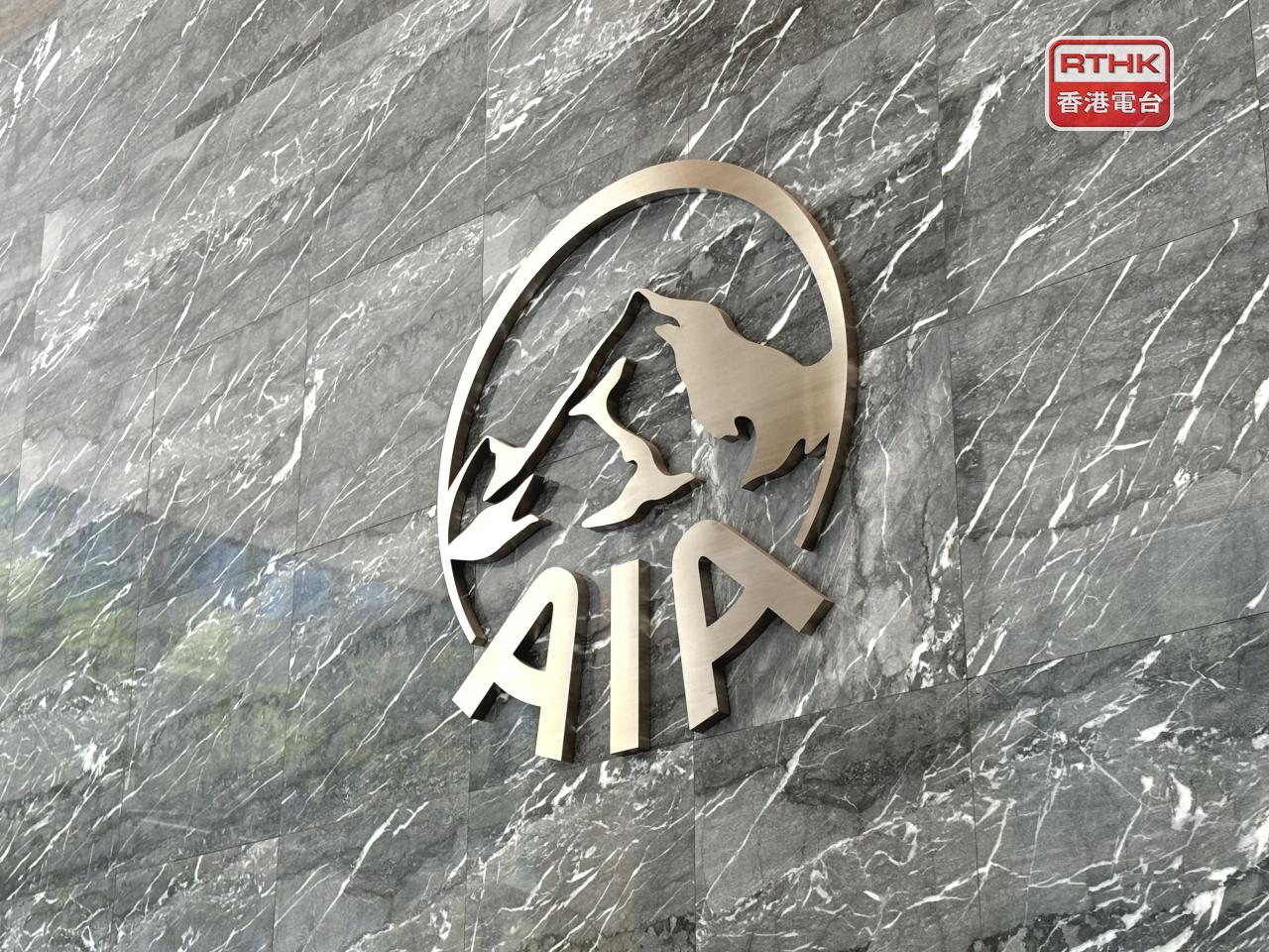 友邦ADR比本港昨日收市價升1%，以港元計折合報72.4元。（港台圖片）