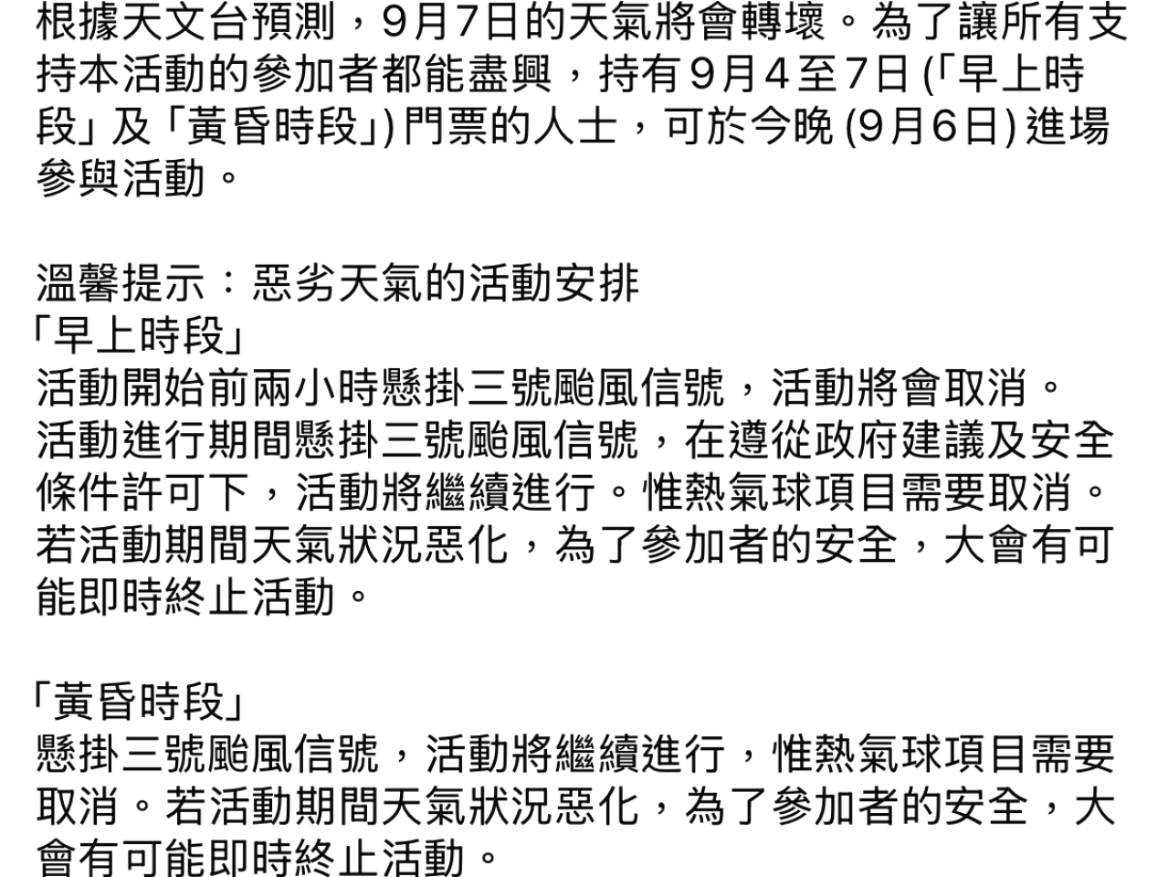 主辦單位在社交網站交代活動在天氣惡劣下的特別安排。（港台圖片）