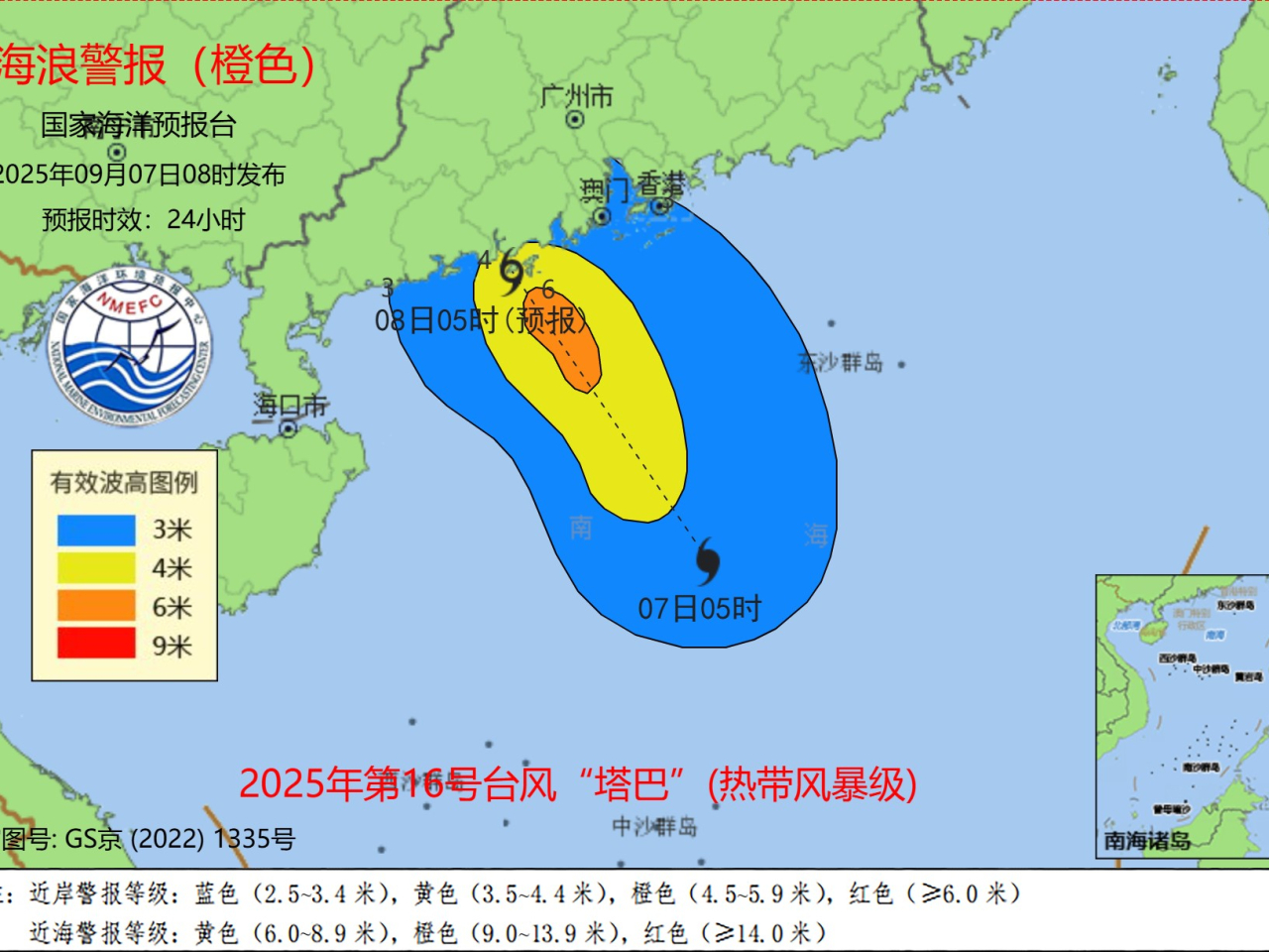 國家海洋環境預報中心發佈近岸海浪橙色警報和風暴潮黃色警報。（國家海洋環境預報中心）