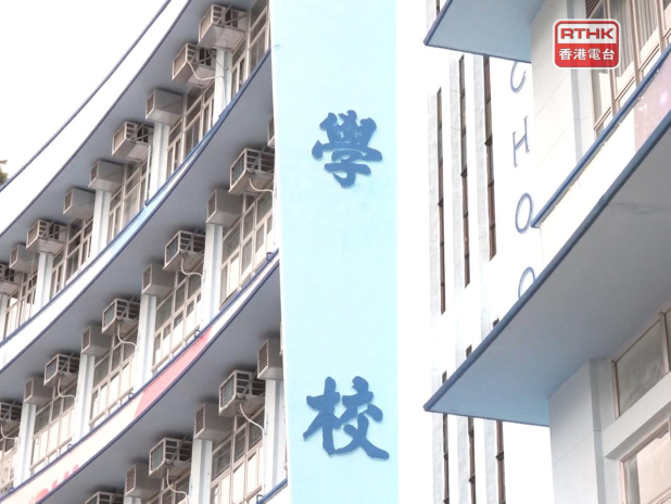 教育局宣布，所有日校明日停課。（港台圖片）