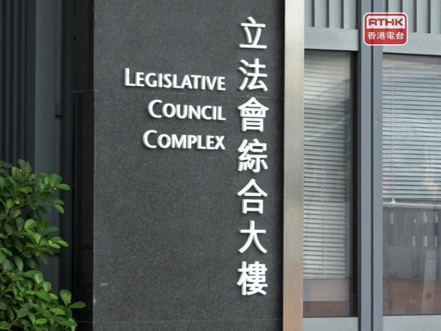 明天立法會公共申訴辦事處、立法會圖書館、立法會檔案館，以及導賞團和教育服務暫停。（港台圖片）