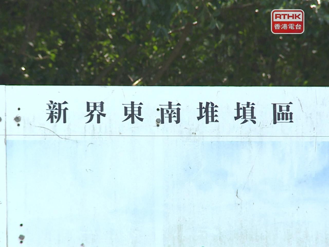 新界東南堆填區擴建部分維持關閉，直至另行通告。（港台圖片）