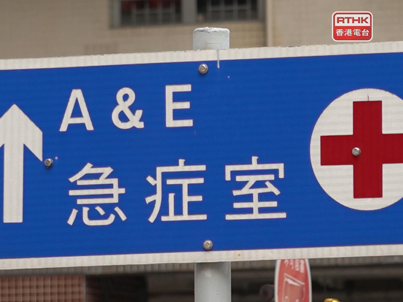 兩名男子在風暴期間受傷，於公立醫院急症室接受診治。(港台圖片)