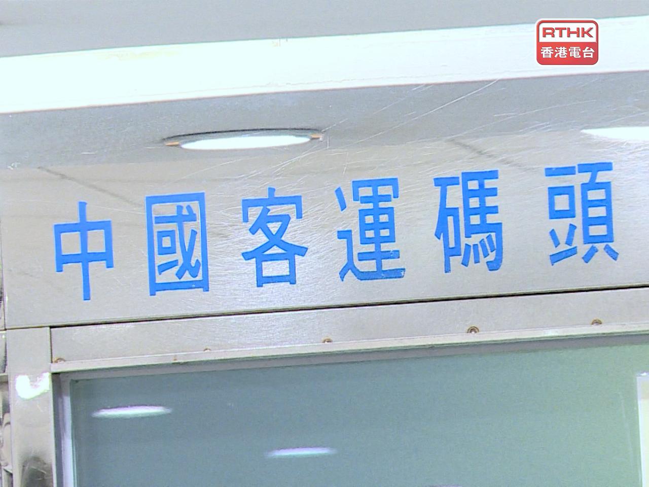 在尖沙咀的中國客運碼頭已恢復運作。（港台圖片）