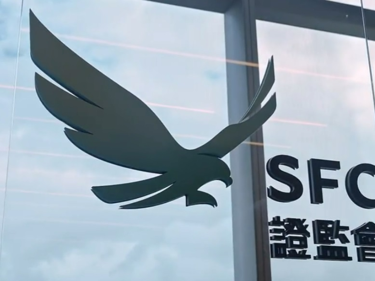 證監會譴責及罰款極訊亞太800萬元，因為未就兩邊客交易或交叉盤買賣，遵守聯交所申報規定。（證監會圖片）