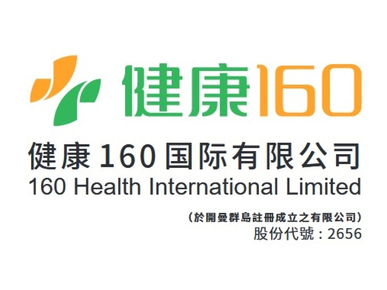 健康160首日招股，集資最多約5億元，每手入場費約3752元。（網上截圖）