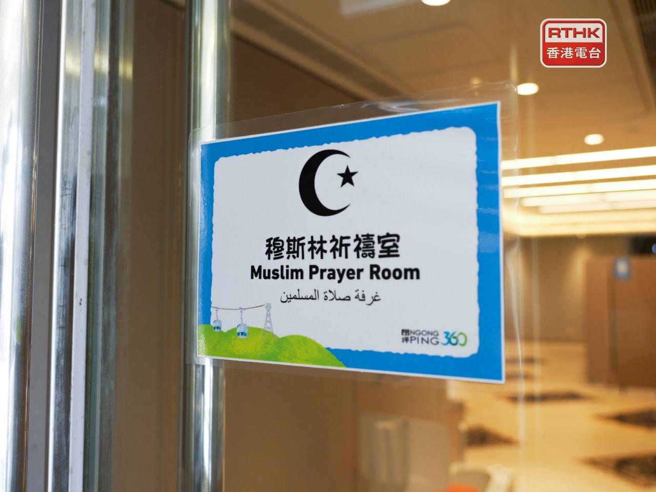 A prayer room is available to guests at Ngong Ping Village, which also features a halal restaurant. Photo: RTHK