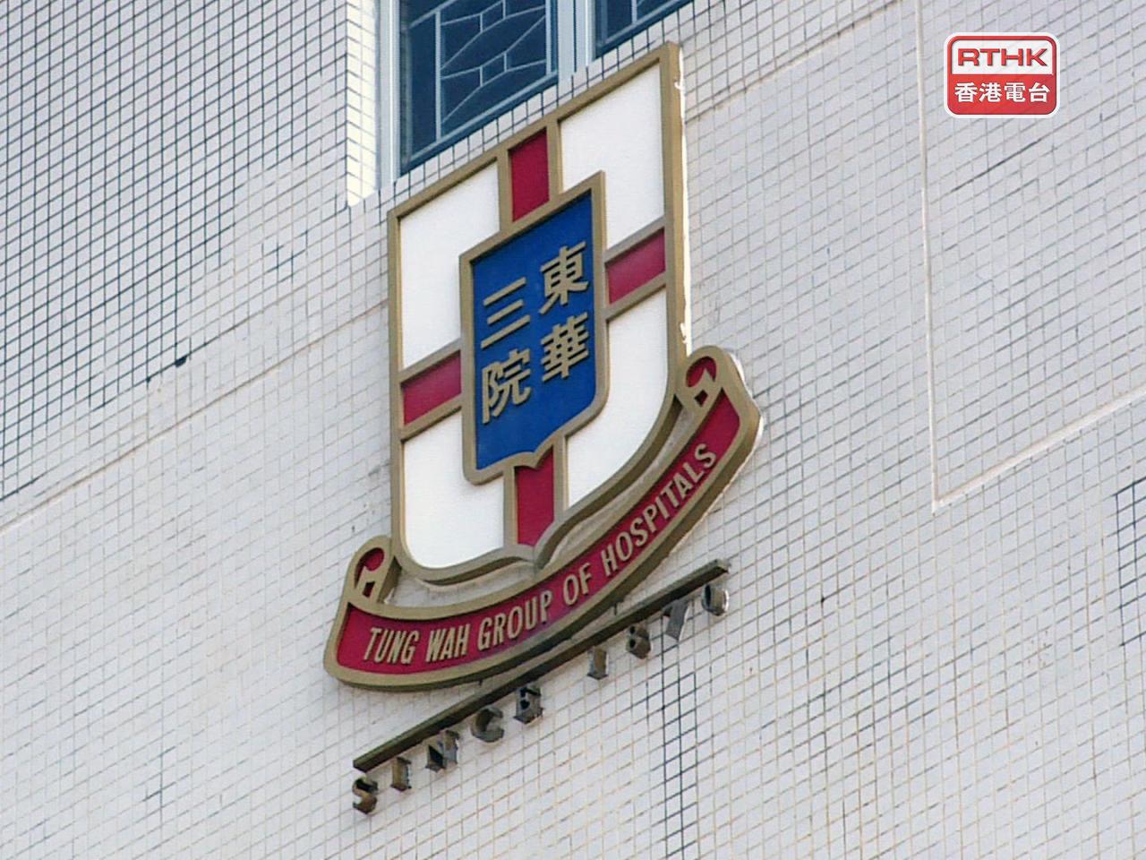東華三院澄清與有關活動無任何關係，已聯絡警方尋求協助。（港台圖片）