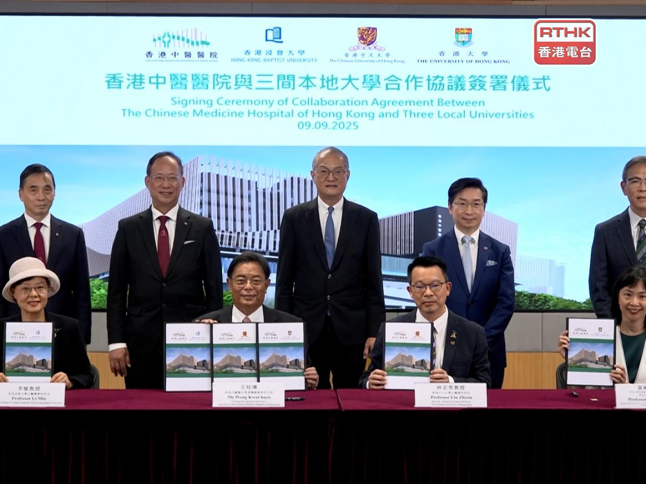 香港中醫醫院與三間本地大學就臨床服務、教學和科研合作簽署協議。（孔令輝攝）