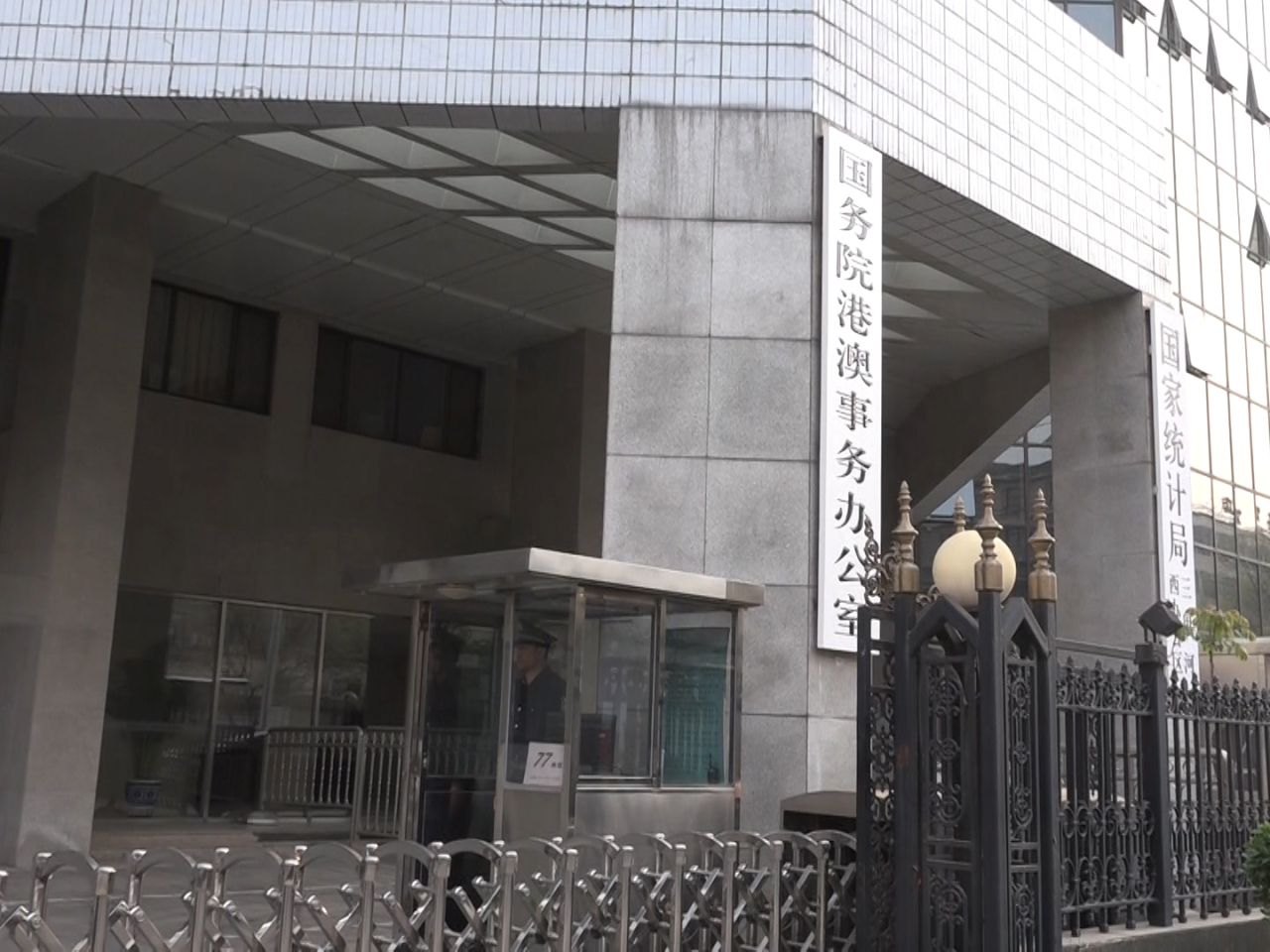 港澳辦發表文章指出，同性伴侶權利保障屬非常複雜問題，從有關條例的提出、審議及表決，可見香港特區各方對這個問題的處理依法、穩妥、恰當。（港台圖片）