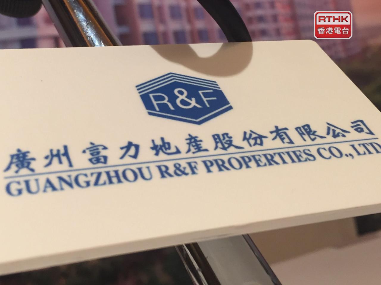 富力地產公布境內債券重組方案，包括分3次折價購回債券、以實物資產償付債券等。（港台圖片）