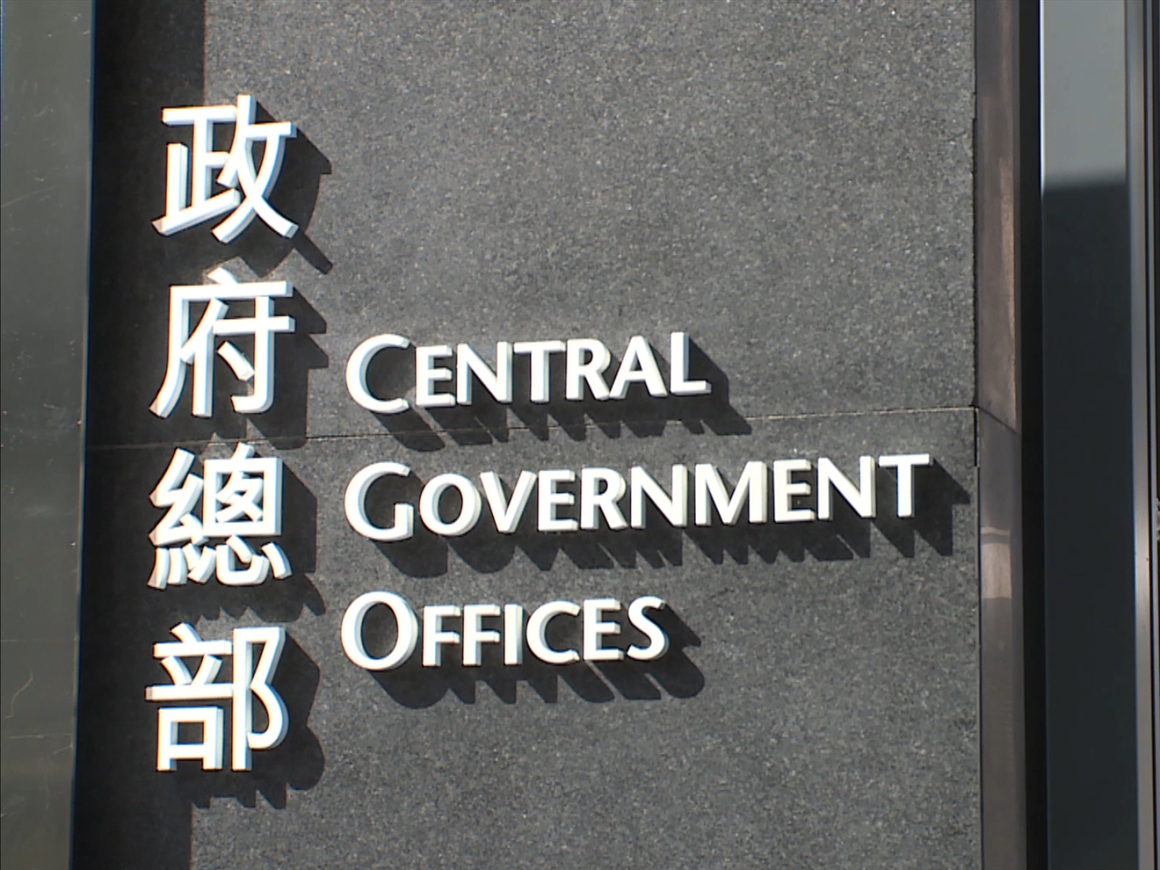 政府發言人表示，尊重立法會的決定和議員的投票結果。（港台圖片）