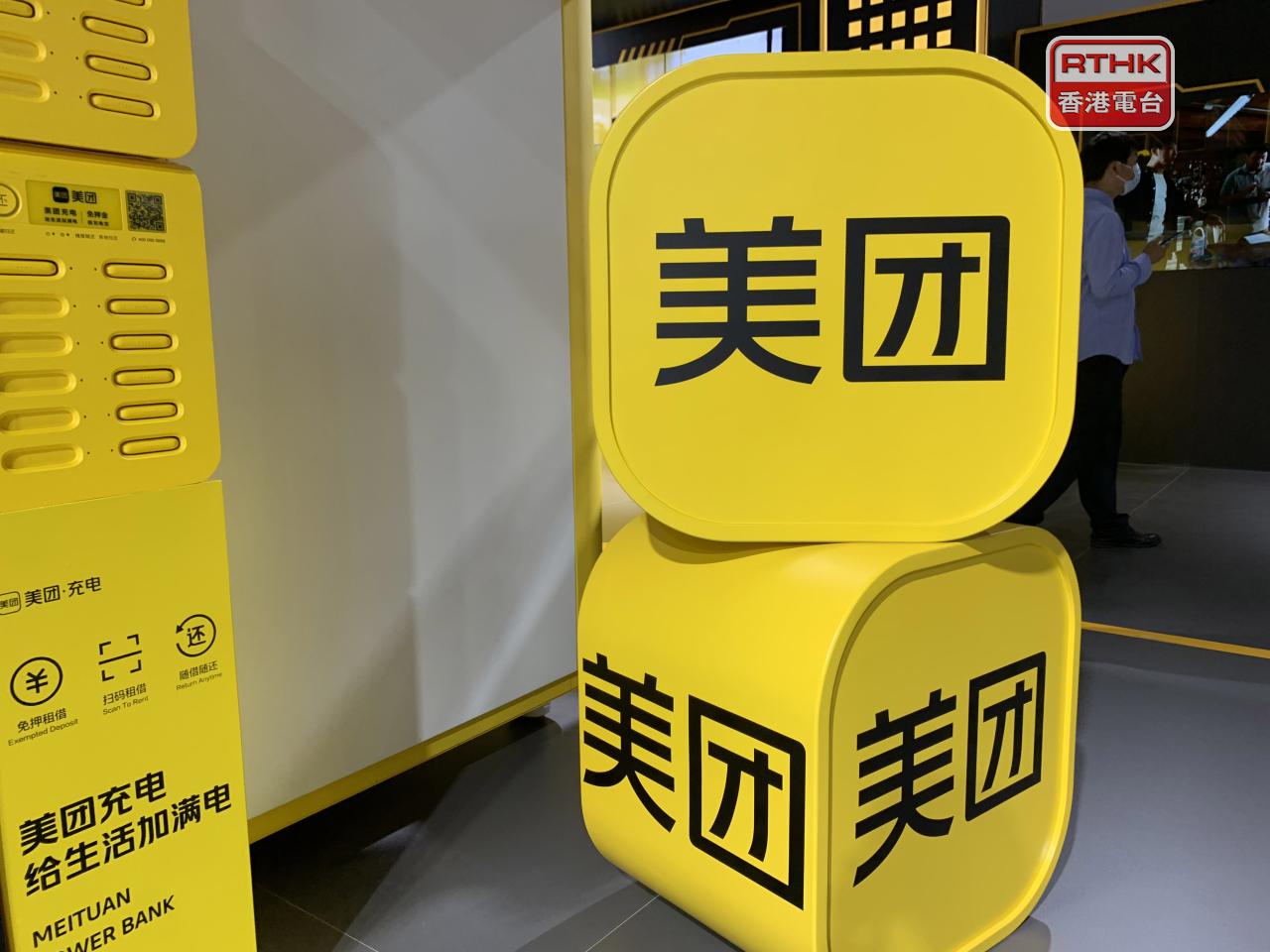 ATMXJ的ADR較本港收市跌近1%至逾2%，以美團跌幅較大。（港台圖片）