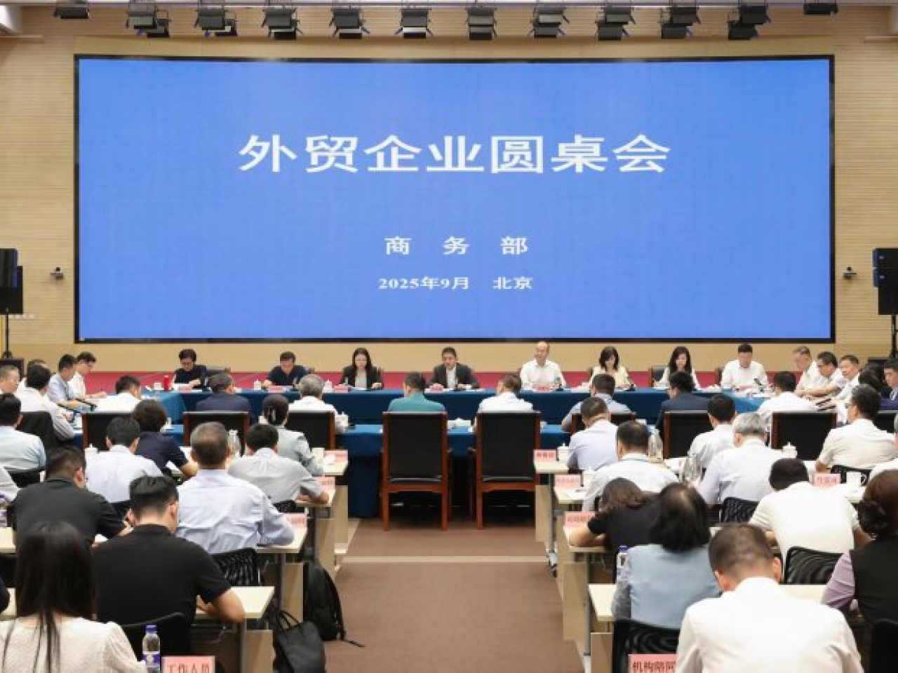 李成鋼主持召開外貿企業圓桌會。（商務部網站）