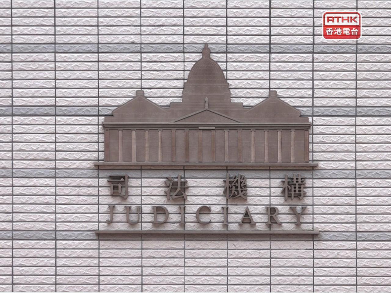 司法機構宣布，委任高等法院原訟法庭法官陳健強為高等法院上訴法庭法官，以及馮庭碩為高等法院原訟法庭法官。（港台圖片）