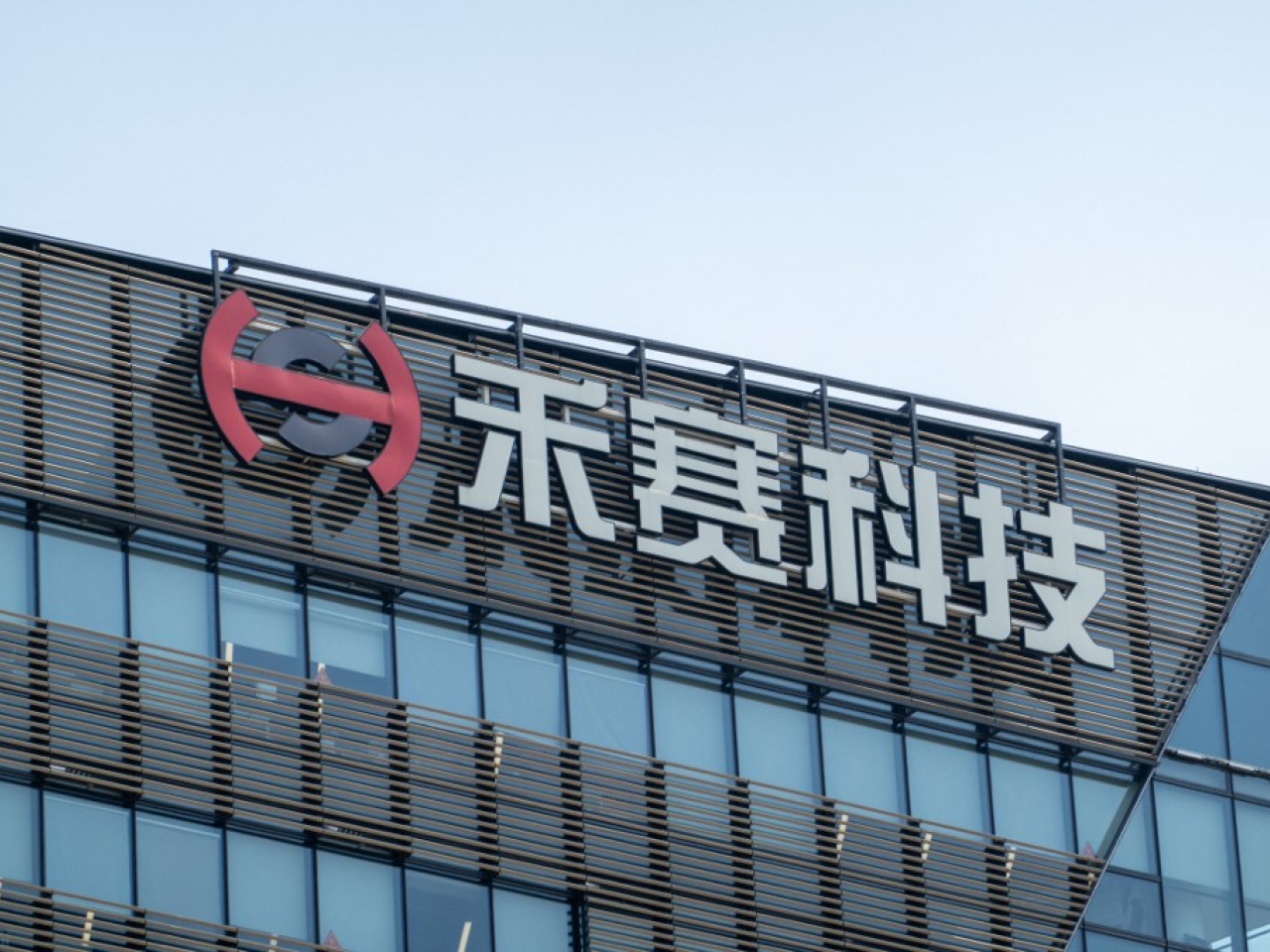 禾賽科技招股定價為每股212.8元，參照本周三於納斯達克的收市價等因素而釐定。（法新社資料圖片）