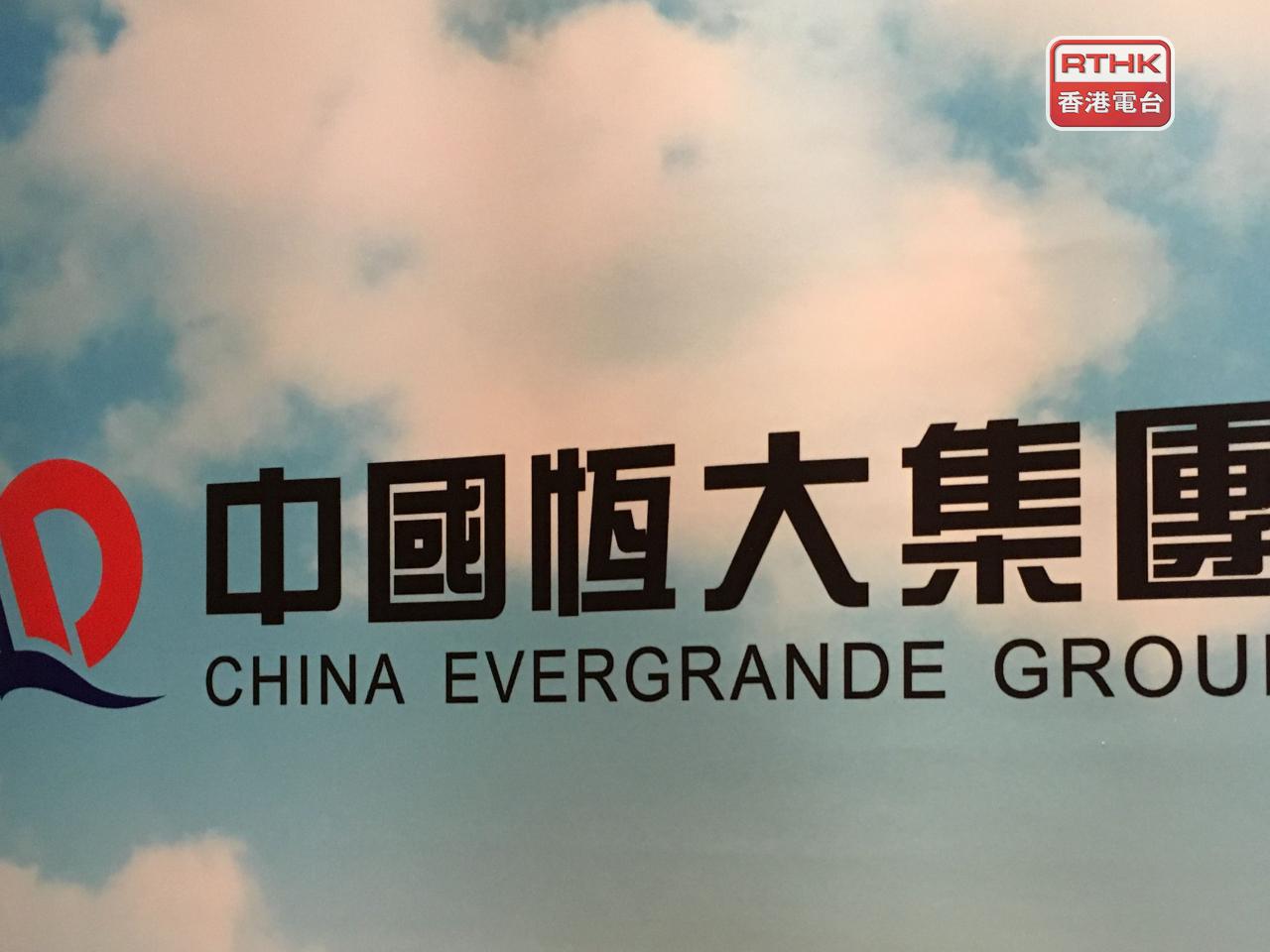 恒大物業表示，中國恒大清盤人就出售恒大物業潛在交易仍處於初步階段。（港台圖片）
