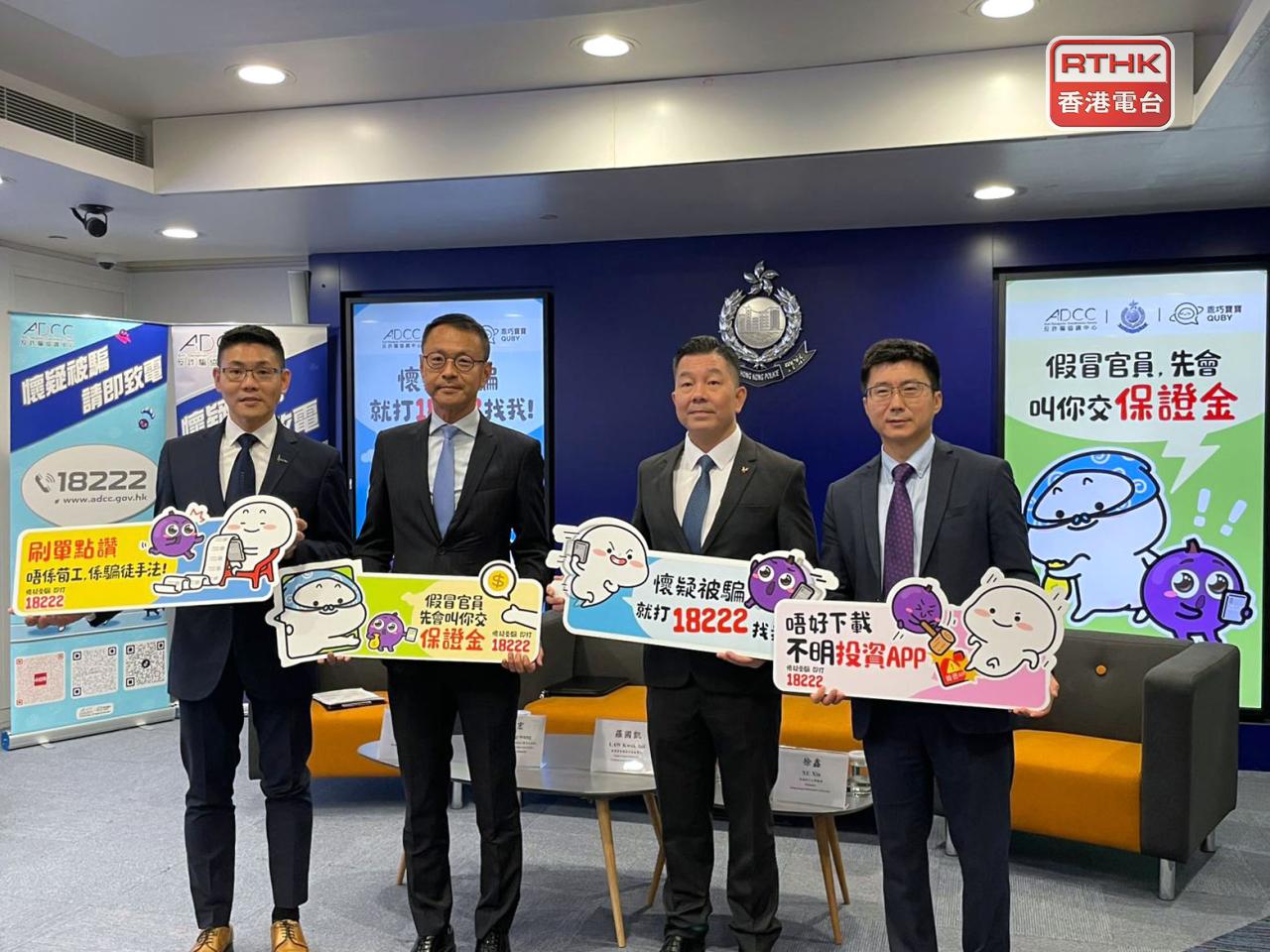 警方聯同金管局、青協及理大代表出席記者會，交代協助青少年加強防騙意識。(黃凱宜攝)