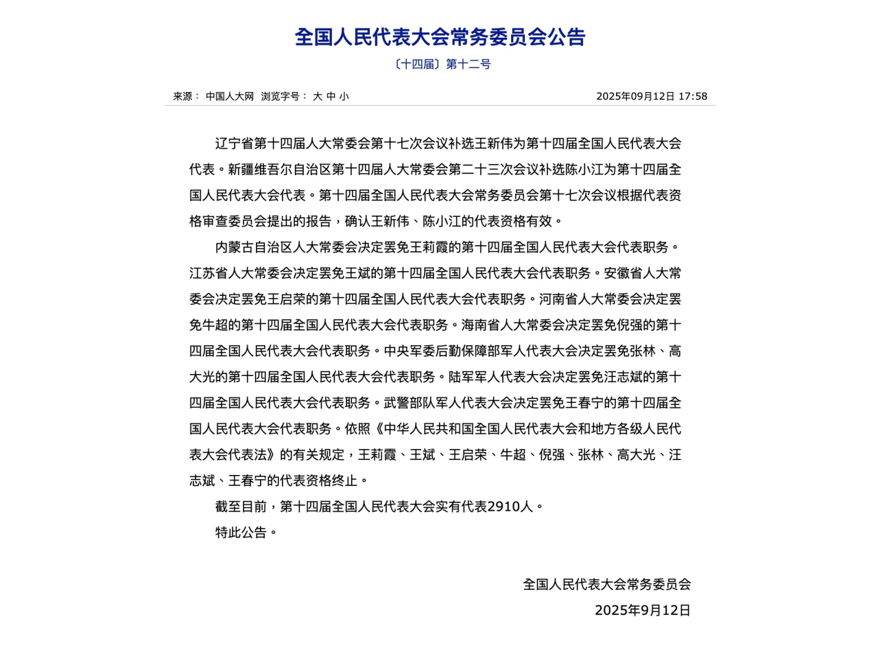全國人民代表大會常務委員會發表公告，確認遼寧省王新偉及新疆維吾爾自治區陳小江。（網頁截圖）