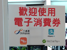 《施政報告》下周三發表　政黨倡再發放消費券
