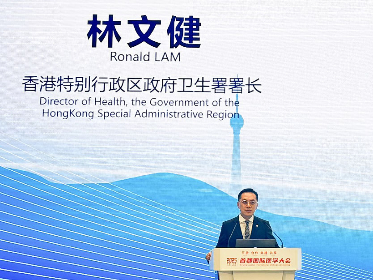 林文健在北京出席首都國際醫學大會，介紹特區政府推動香港成為國際醫療創新樞紐的措施。（政府新聞處）