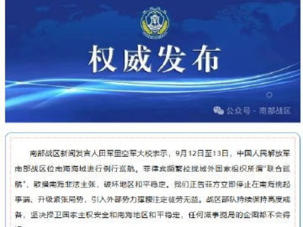 田軍里說，戰區部隊堅決捍衛國家主權安全和南海地區和平穩定。（微信截圖）